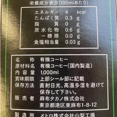 【6本】炭火焙煎 有機アイスコーヒー(無糖)　1L×6本