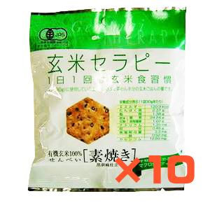 【10袋】有機玄米セラピー 素焼き　30g・1袋×10袋