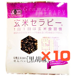 【10袋】有機玄米セラピー 黒胡麻　30g・1袋×10袋