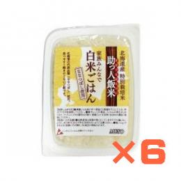 【6食分】助っ人飯米 白米ごはん　160g・6パック