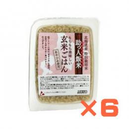 【6食分】助っ人飯米 玄米ごはん　160g・6パック