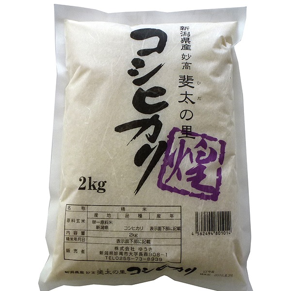 【雪中貯蔵米】新潟こしひかり 　煌　白米　2kg・1袋