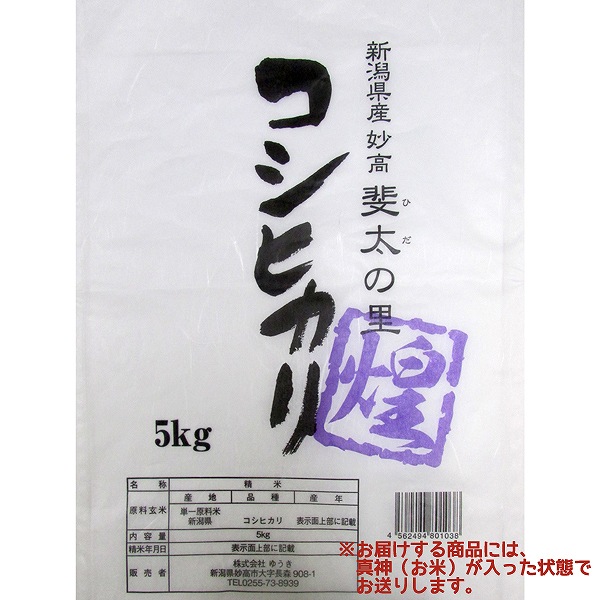 【雪中貯蔵米】新潟こしひかり 　煌　白米　5kg・1袋