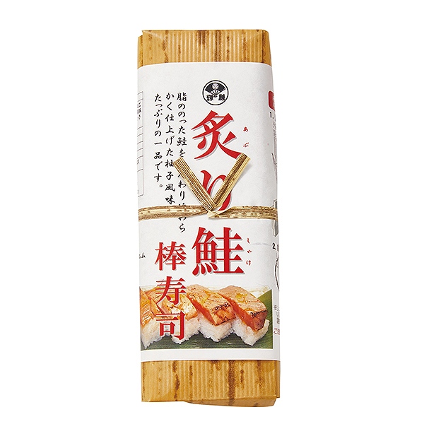 【創】 73 炙り鮭棒寿司(凍)