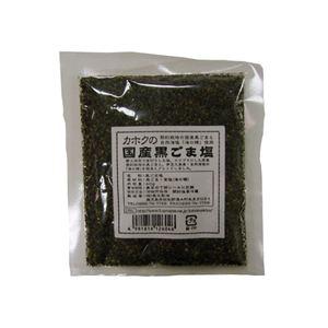 国産黒ごま塩 35g・1袋