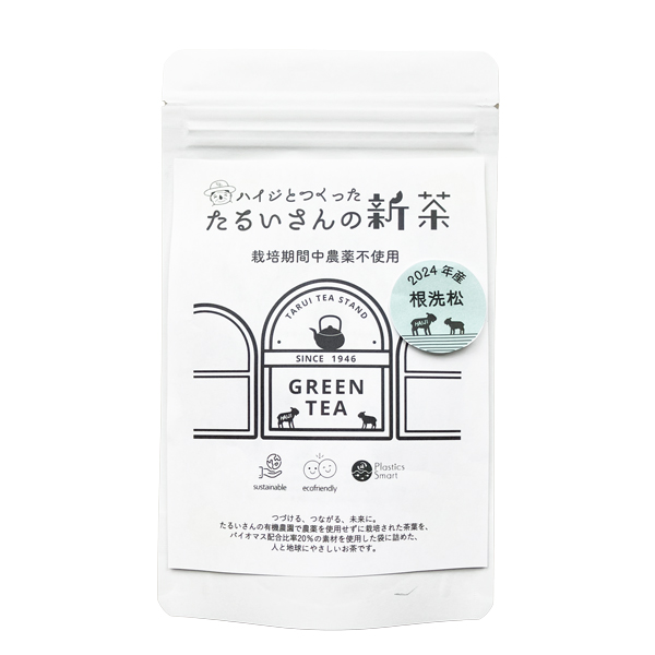 有機根洗松の特上煎茶 100g・1袋