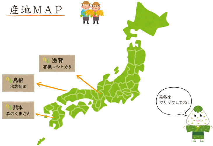 産地マップ