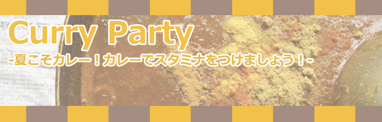 curryparty2018