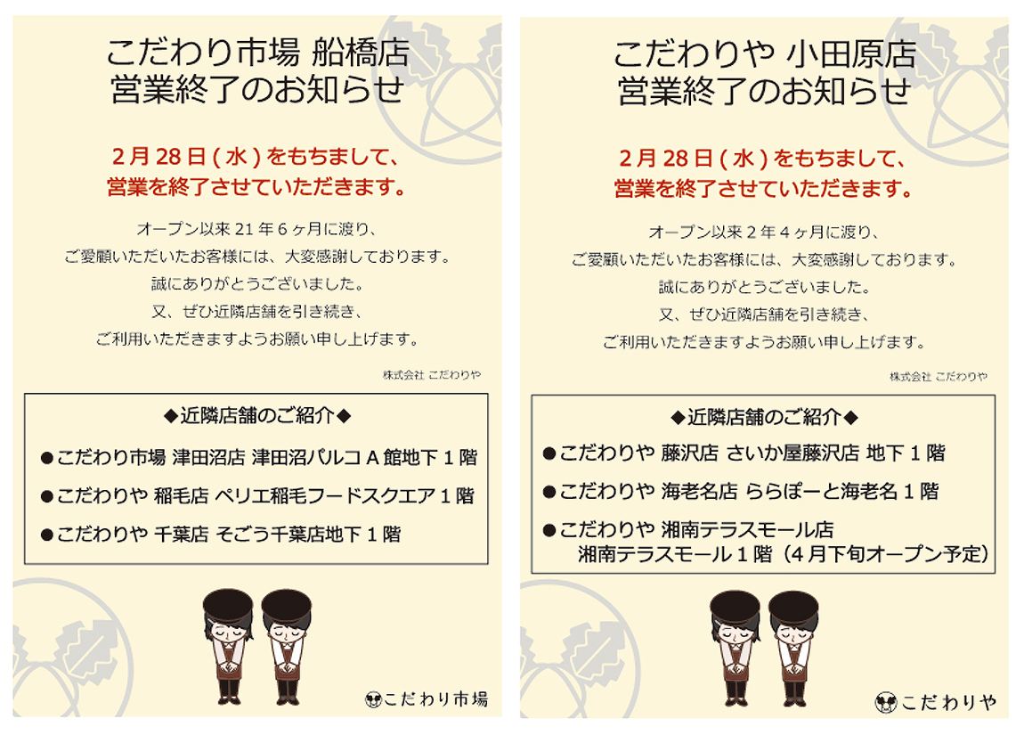 店舗閉店のお知らせ こだわりや