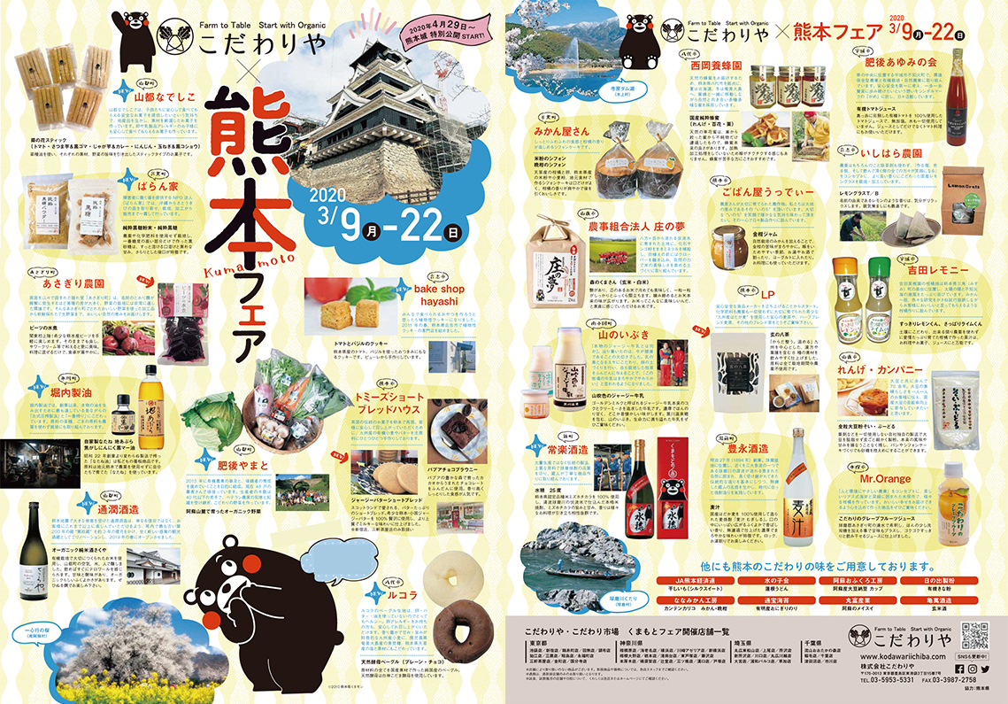 2020kumamoto_flyer