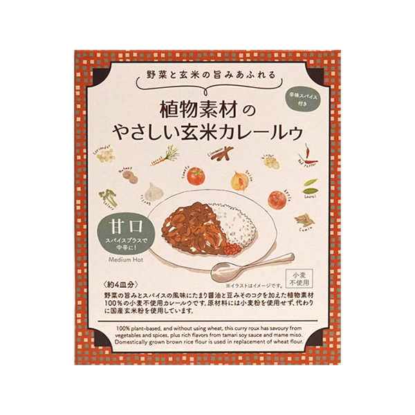 玄米カレールゥ
