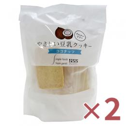 【2個】やさしい豆乳クッキー　ココナッツ　7枚・1袋