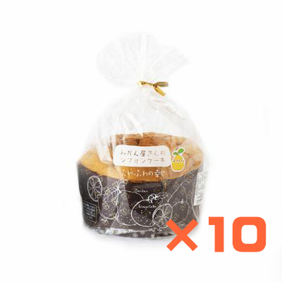【10個】みかん屋さんの 晩柑シフォンケーキ　10個