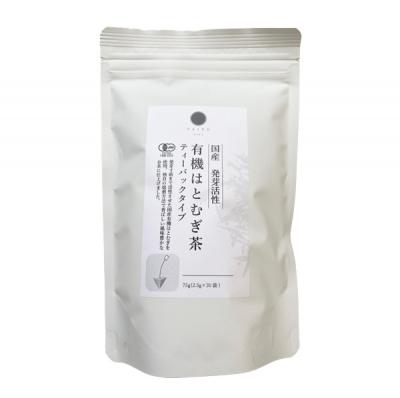 国産発芽活性有機ハトムギ茶 T/B　2.5g×30・1袋
