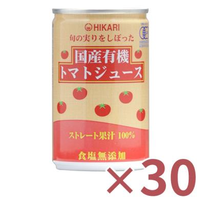 国産有機トマトジュース　160g×30本・1ケース
