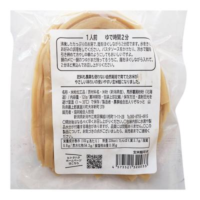 玄米麺(太麺)　120g・1袋
