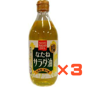 【3本】国産なたねサラダ油　450g・1ビン×3本