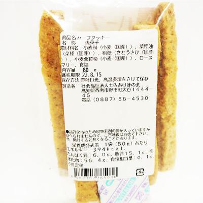 あけぼの会　ハーブクッキー　80g・1袋