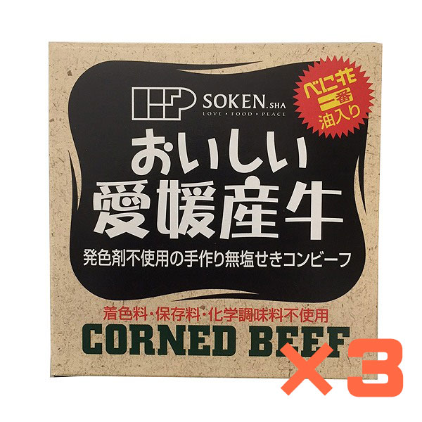 【3食分】愛媛の無塩せきコンビーフ　80g・3缶