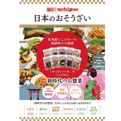 【10袋】ウチノ国産ひじきと大豆の炊き合わせ　135g×10袋