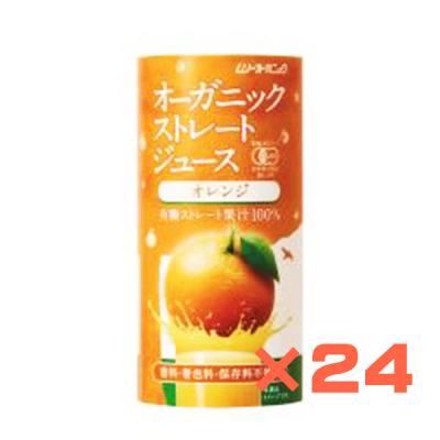OGストレートジュース　オレンジ　195g×24パック・1ケース