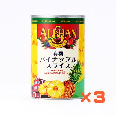 【3個】有機パイナップル缶　400g×3缶