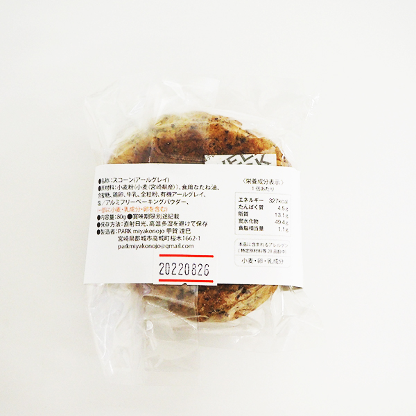  miyakonojo　宮崎県産小麦のスコーン OGアールグレイ　1個