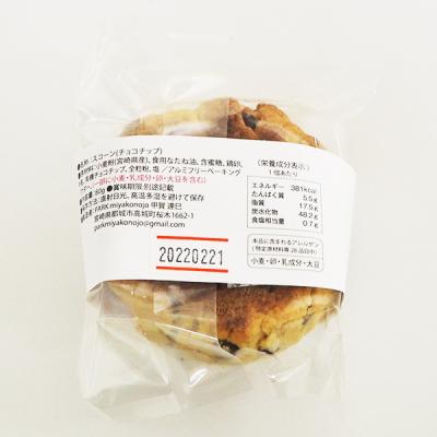  miyakonojo　宮崎県産小麦のスコーン OGチョコチップ　1個