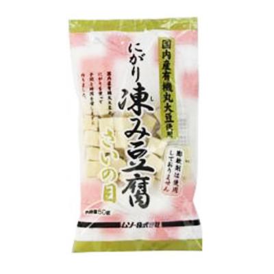 国内産特別栽培丸大豆使用　にがり凍み豆腐(さいの目)　50g・1袋