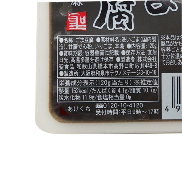 高野山ごま豆腐 黒　120g・1個