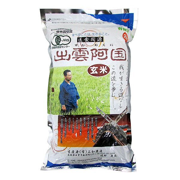 【新米】出雲阿国 有機玄米　2kg・1袋