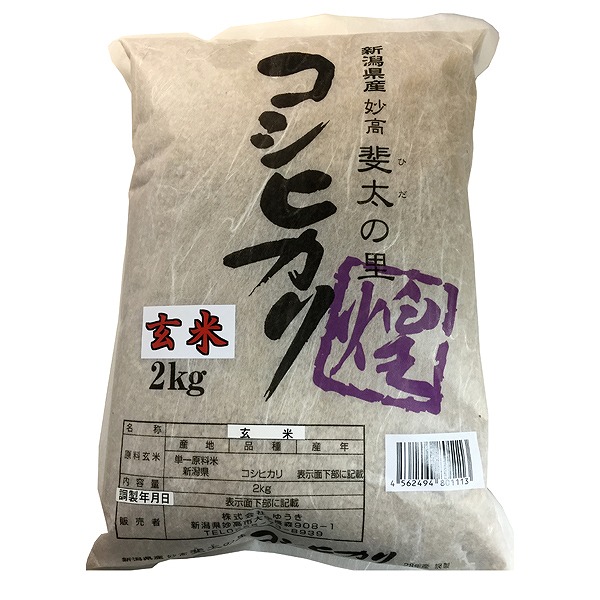 新潟こしひかり 　煌　玄米　2kg・1袋