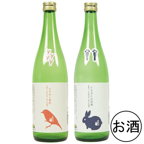 こだわりほろよい日本酒セット(有機純米吟醸) 2本・1セット