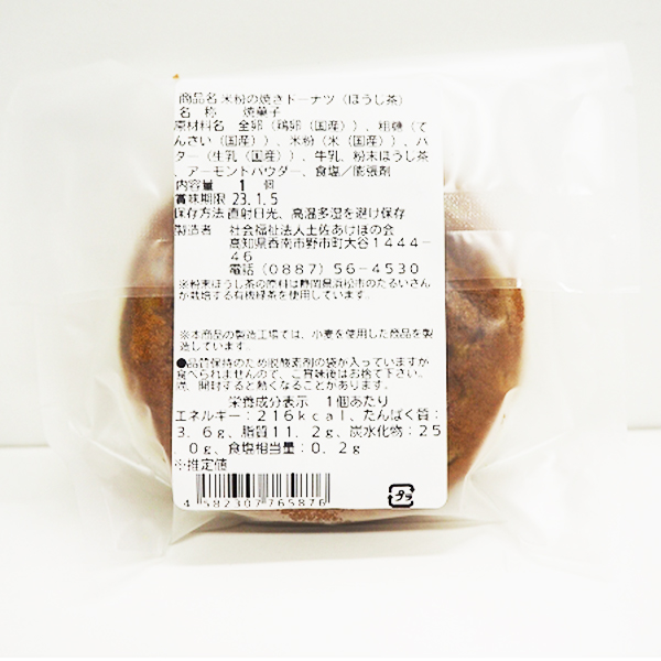 【数量限定】あけぼの会　平飼い卵と米粉の焼きドーナツほうじ茶　1個