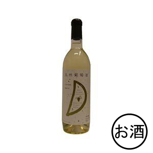 天然葡萄酒 白 (甘口)　720ml・1本