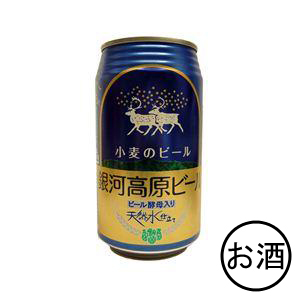銀河高原 小麦のビール 缶　350ml×24本・1ケース