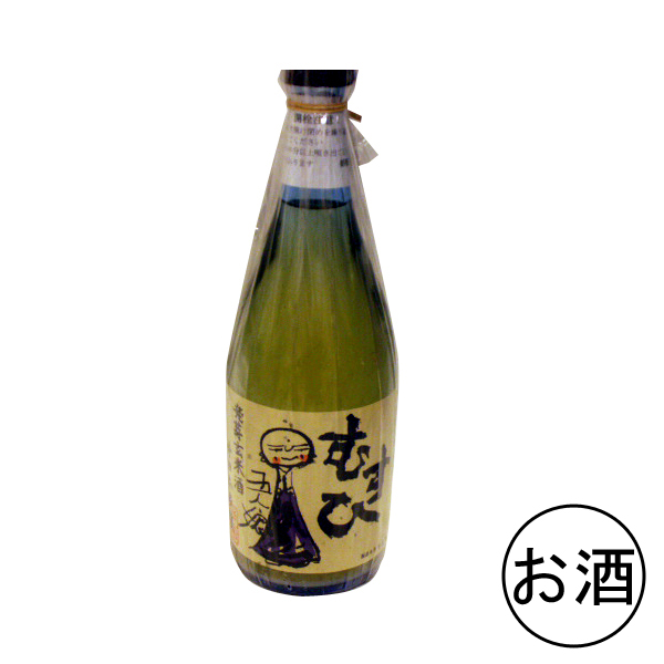 【冷】発芽玄米酒「むすひ」　720ml・1本