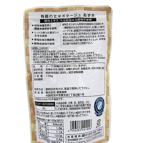 有機の玄米ポタージュ　あずき　135g・1袋