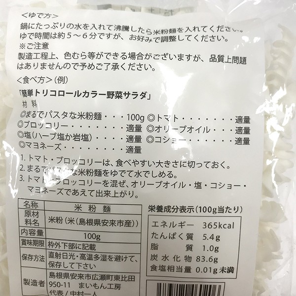 【島】まるでパスタな米粉麺 プレーン　100g・1袋