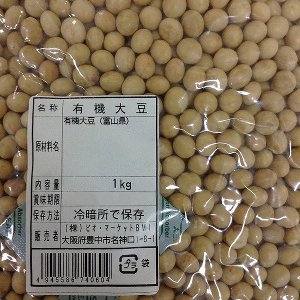 有機大豆(エンレイ)　1kg・1袋