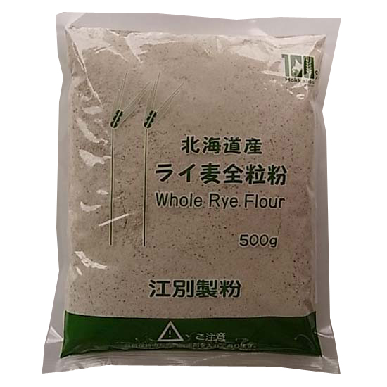 北海道産ライ麦 全粒粉　500g・1袋