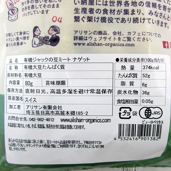 定番から日本未入荷 アリサン ジャックの豆ミート 1kg × 2袋 有機JAS オーガニック