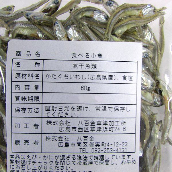 食べる小魚　60g・1袋