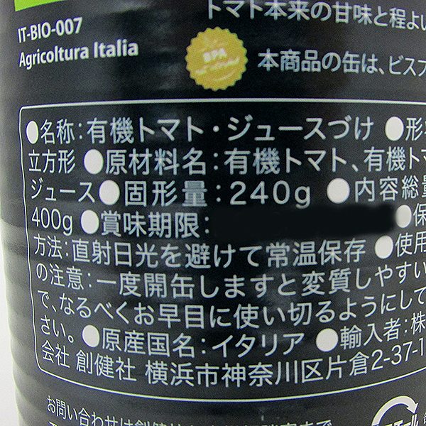有機ダイストマト缶　400g・1缶