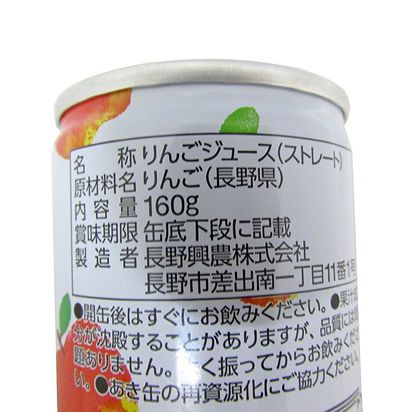 信州まるごとりんごジュース　160g×30本・1ケース