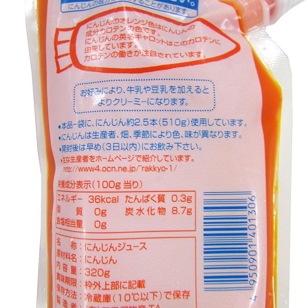 にんじんジュース　320g・1袋
