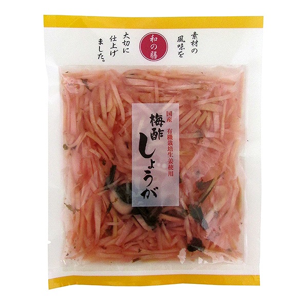 国産有機生姜使用 梅酢しょうが　50g・1袋