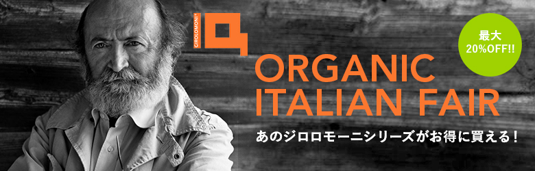 2022年 Organic Italian Fair-イタリアンフェア-
