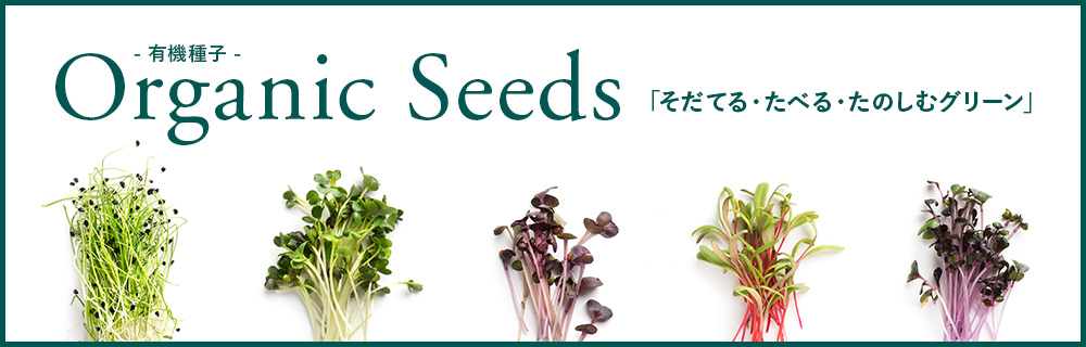 organic seed