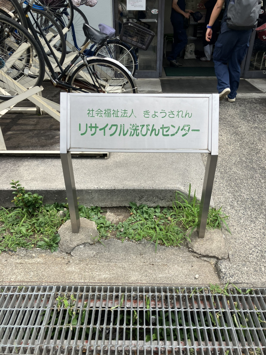 「社会福祉法人きょうされん」さまの紹介